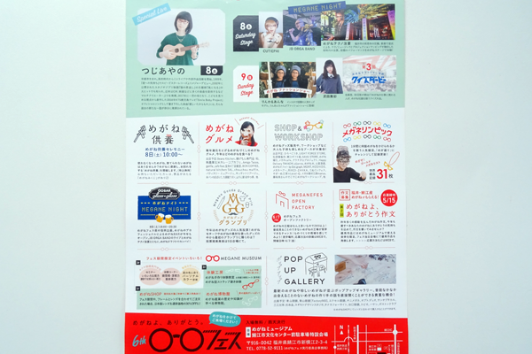 メガネフェスチラシ