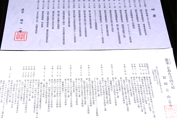 越前漆器で有名な職人さんです