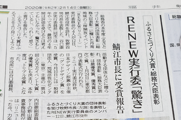 またもや快挙！！　RENEW