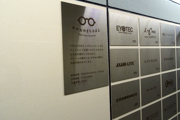 メガネストリート