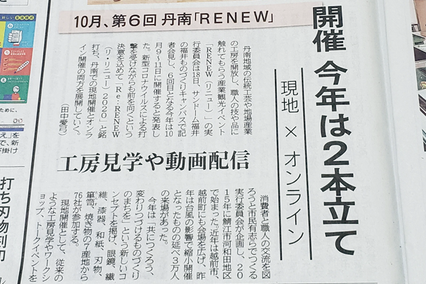 RENEW開催決定!!