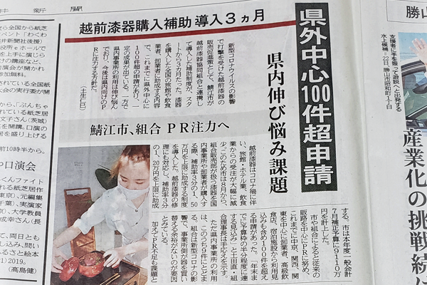 越前漆器購入補助