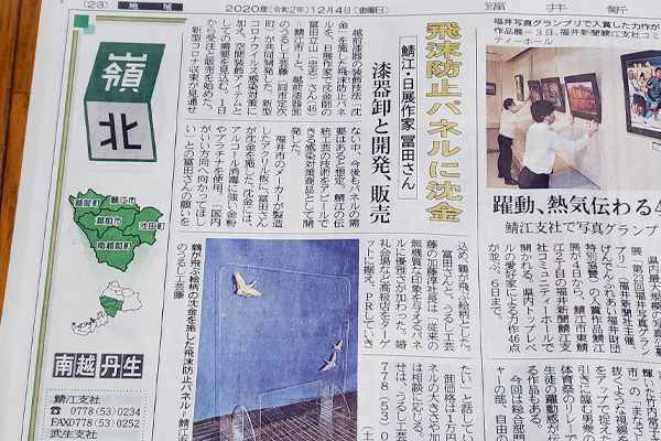 冨田氏　新聞掲載