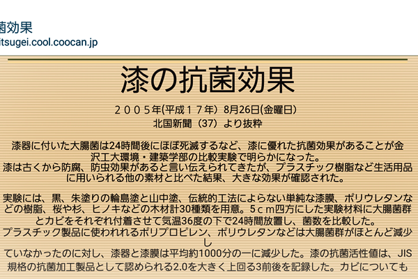 うるしの抗菌効果