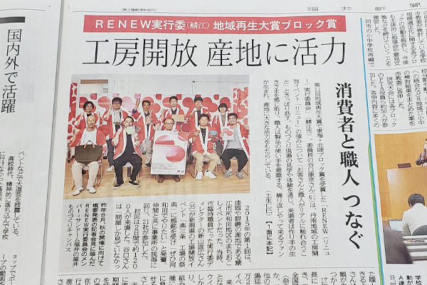 RENEW　ブロック賞