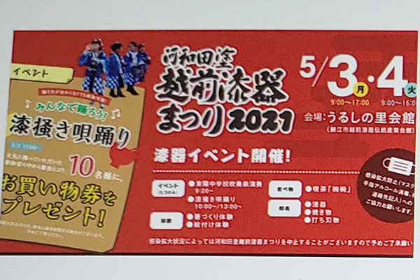 越前漆器まつり2021 2