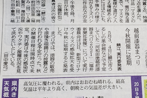 残念!!漆器まつり延期