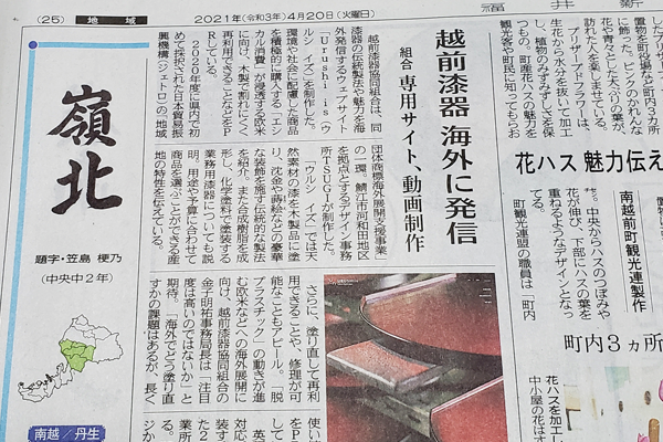 越前漆器は海外へも