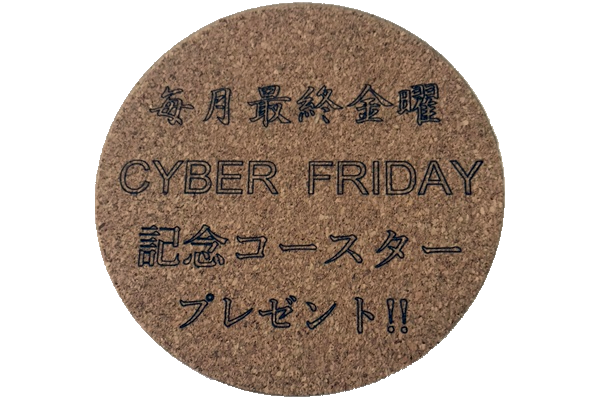 サイバーフライデー
