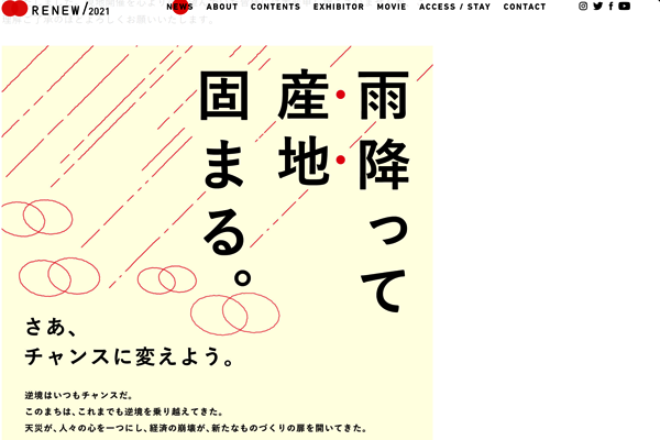 RENEW2021 延期に
