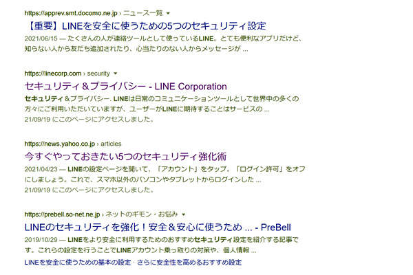 LINEセキュリティ