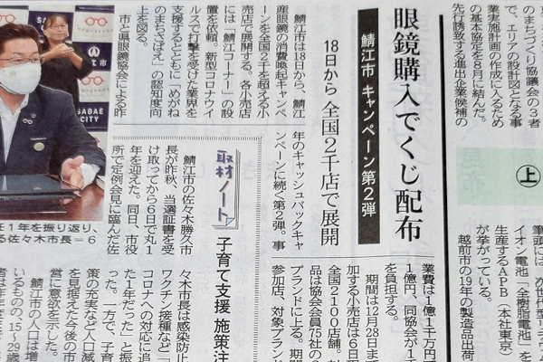 消費喚起キャンペーン2