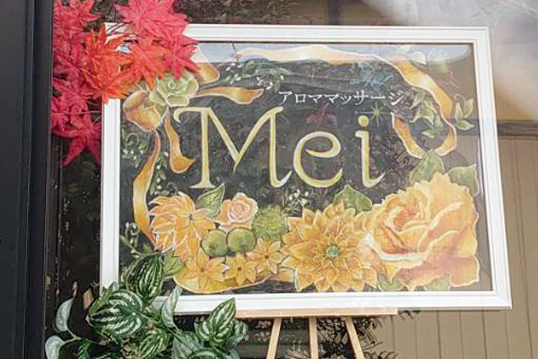 アロママッサージ Mei さん