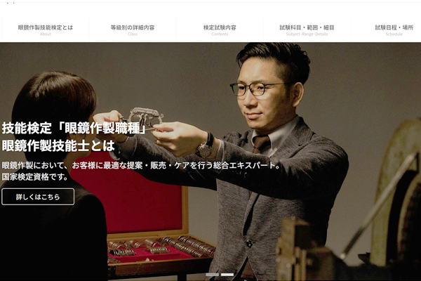 めがねの国家資格