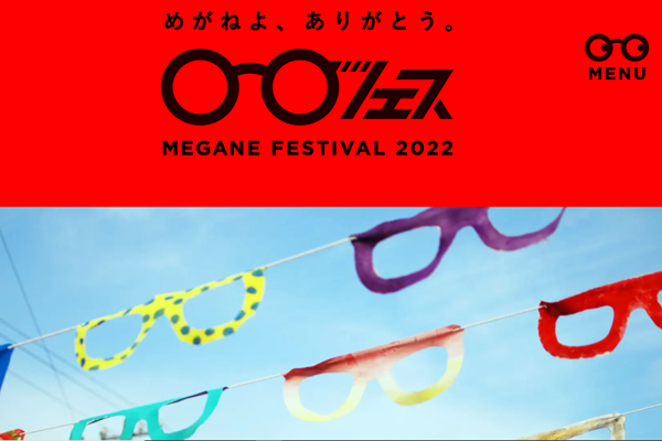 もうすぐ開催 メガネフェス!!