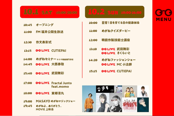 もうすぐ開催 メガネフェス!!