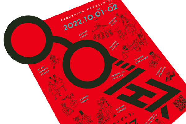 もうすぐ開催 メガネフェス!!