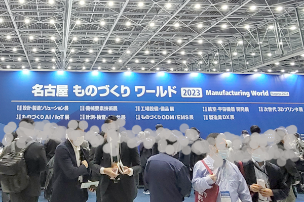 第8回 名古屋 ものづくり ワールド - 2023年04月