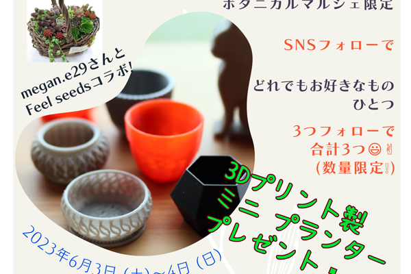 ボタニカルマルシェ