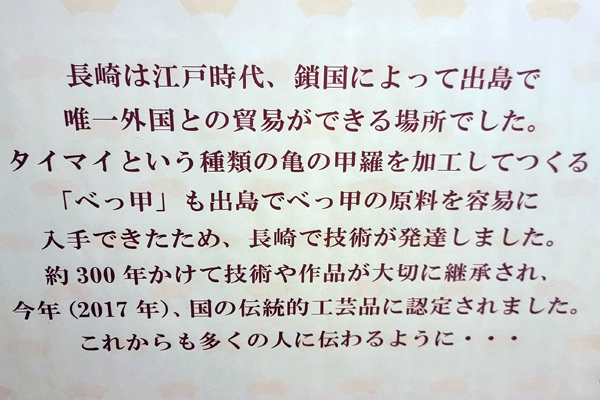 べっ甲の歴史 べっ甲工芸館