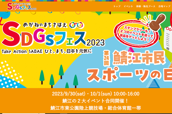 SDGsフェス