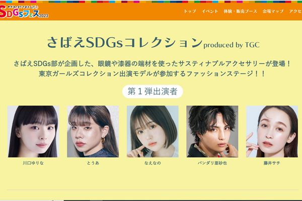 SDGsフェス