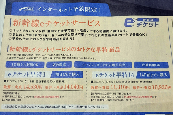 開業　北陸新幹線