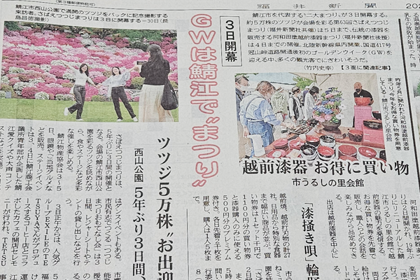 ゴールデンウィークは鯖江に