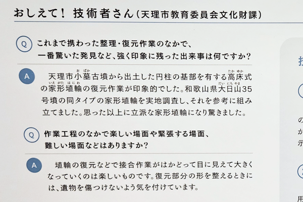 文化財修復見学