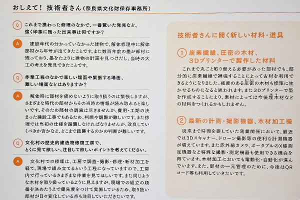 文化財修復見学