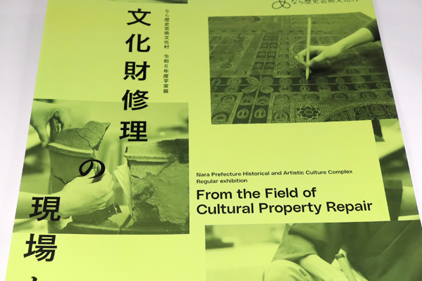 文化財修復見学