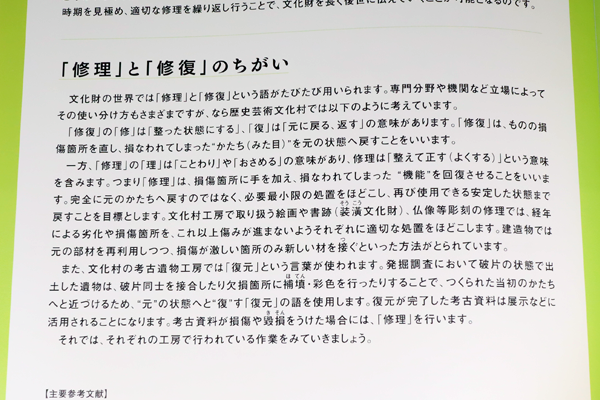 文化財修復見学