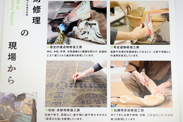 文化財修復見学