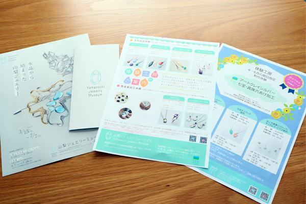 山梨ジュエリーミュージアム