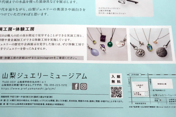 山梨ジュエリーミュージアム