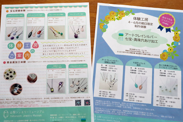 山梨ジュエリーミュージアム