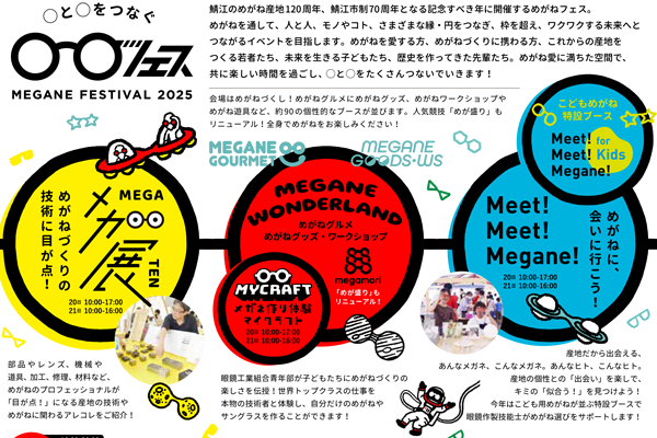 めがねフェス　2025