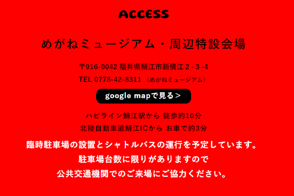 めがねフェス　2025